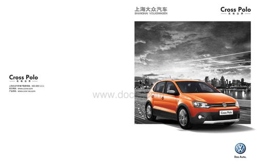大眾cross polo 產品手冊