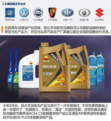 國(guó)貨雄起 昆侖天潤(rùn)KR9-T潤(rùn)滑油實(shí)測(cè)體驗(yàn)